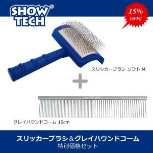 SHOWTECH ショーテック 【スリッカーソフト M】 ＆ 【グレイハウンドコーム 19cm】 グルーミング特別価格セット