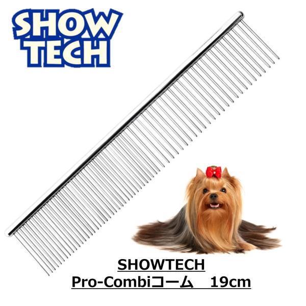 コーム くし 犬 猫 櫛 トリミング グルーミング ペット用 トリマー SHOWTECH ショーテッ...