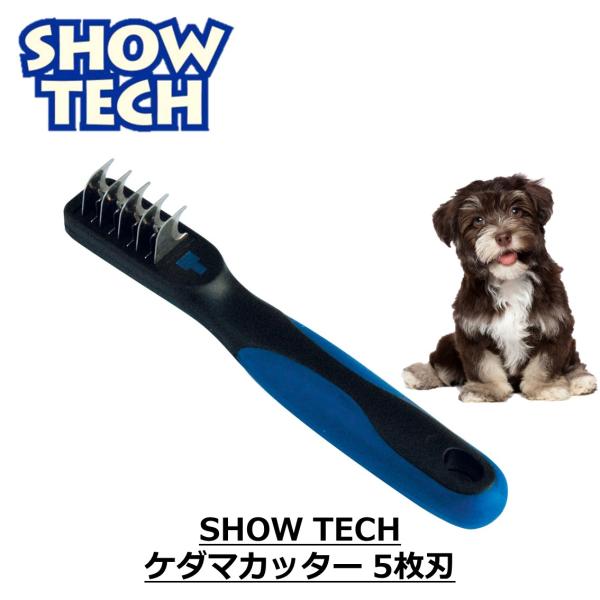 犬用 猫用 毛玉 もつれ ペット用 痛くない 簡単 安全設計 カッター 犬 猫 SHOWTECH シ...