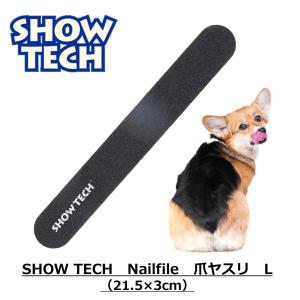 爪やすり ペット 爪ヤスリ ネイルケア 爪切り後の仕上げ 犬 猫 FREEBIRD フリーバード SHOWTECH ショーテック SHOWTECH Nail File 爪やすり L｜FREE BIRD Yahoo!店