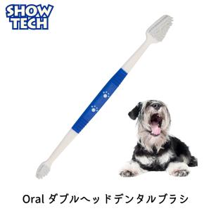 ペット歯ブラシ 人気 デンタルケア オーラルケア 犬 猫 ペット用品 大型犬 小型犬 FREEBIRD SHOWTECH Oral ダブルヘッドデンタルブラシ TR55SE008