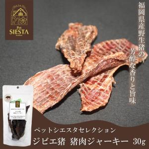 犬 おやつ 無添加 ジャーキー 犬用 猫 猫用 国産 いのしし おすすめ ペットシエスタセレクション 福岡県産 ジビエ猪 猪肉ジャーキー 30g