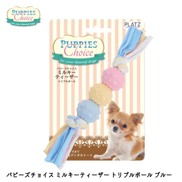 犬 おもちゃドッグトーイ ファーストトーイ パピー 幼犬 シニア ボール コットン デンタル パピー...