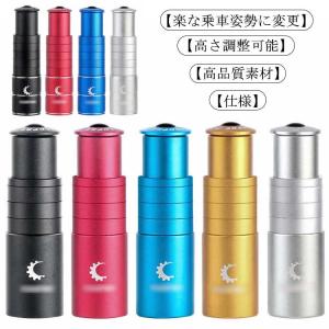 自転車 ハンドルアップ ヘッドセット エクステンダー