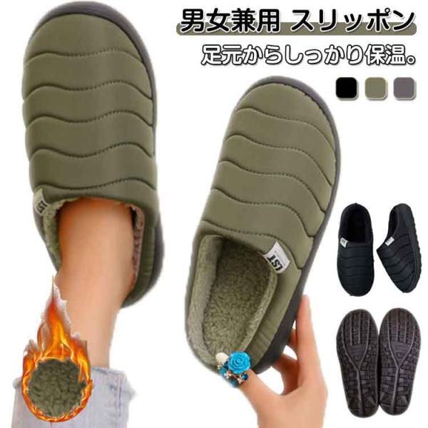 スリッポン ルームシューズ サボ 秋冬用 シューズ 靴 かかとなし スリッパ メンズ 中綿 あったか...