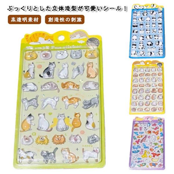 ぷくぷくシール ボンボンシール 女の子 立体 かわいいシール DIY用 シール 装飾用 シール 3D...