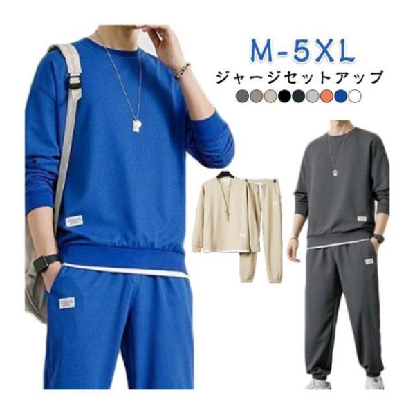 スウェットパンツ 秋 セットアップ スウェット 2点 上下 冬 部屋着 長袖 メンズ 大きいサイズ ...