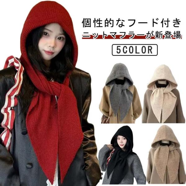 スカーフ ニット ストール ネックウォーマー リブニット レディース フード付きマフラー バラクラバ...