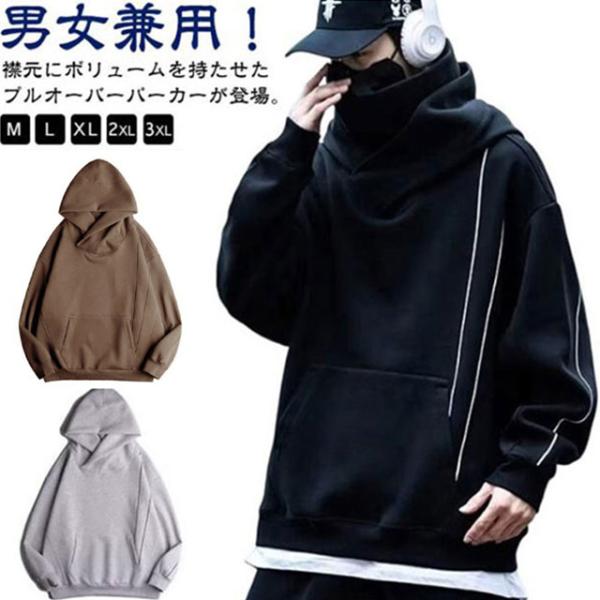 カップル ボリュームネックパーカー 無地 プルオーバーパーカー 男女兼用 パーカー 秋 冬 ボリュー...