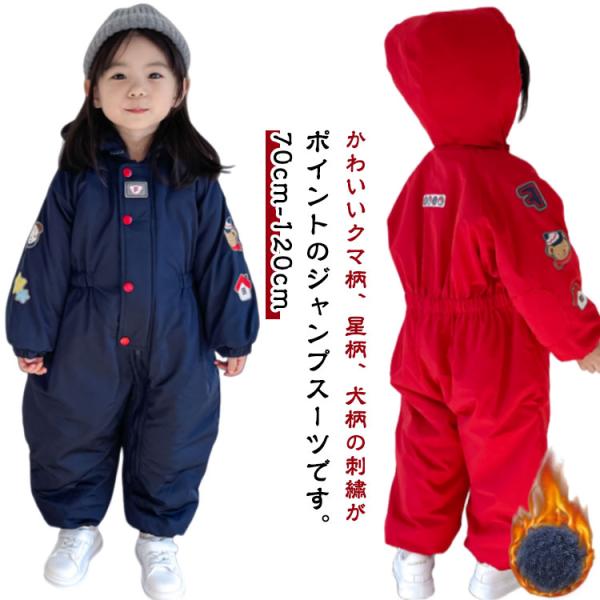 つなぎ 80 スノーウェア 雪遊び キッズ 70 裏ボアフリース ジャンプスーツ スノボウェア 撥水...