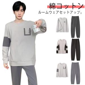 セットアップ スウェット 長ズボン 長袖 おしゃれ 上下セット トレーナー 綿コットン 送料無料 カットソー パジャマ 春 秋 ルームウェア メンズ｜freed