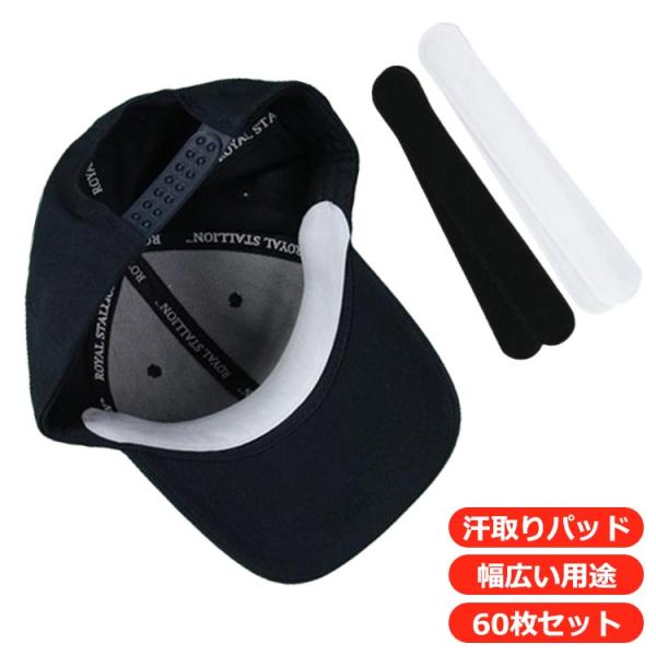 60枚セット 袖 キャップライナー 帽子 襟 よごれガードテープ ハットライナー 汗取りパッド キャ...