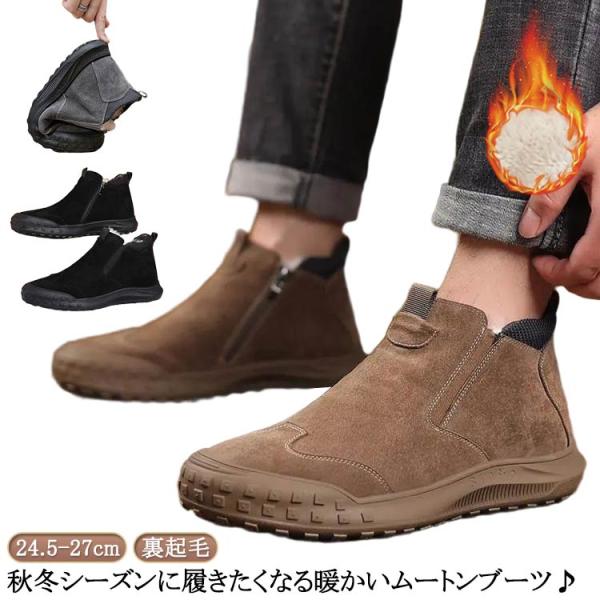 雪靴 ウィンターブーツ 冬用 メンズ ブーツ 防寒靴 おしゃれ 保温 軽量 防滑 裏起毛 ショートブ...