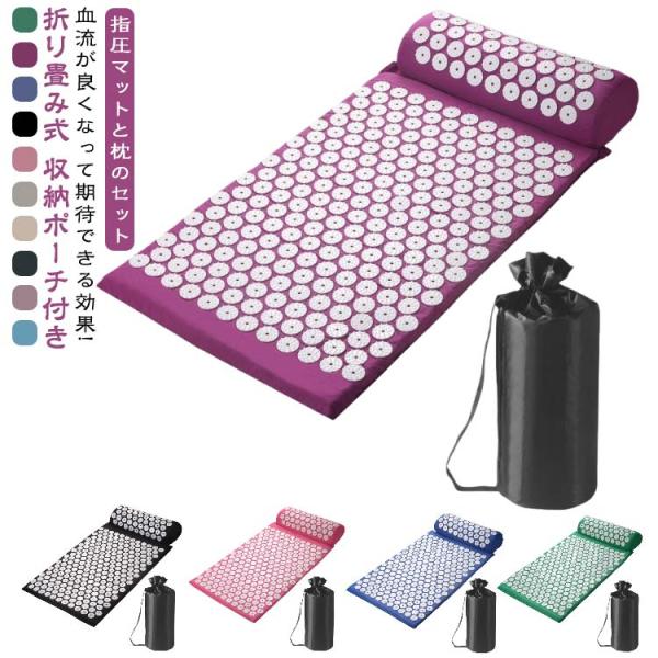 セット 指圧マット 厚手 マッサージ 指圧スパイクマット 収納バッグ付き シャクティマット 収納バッ...