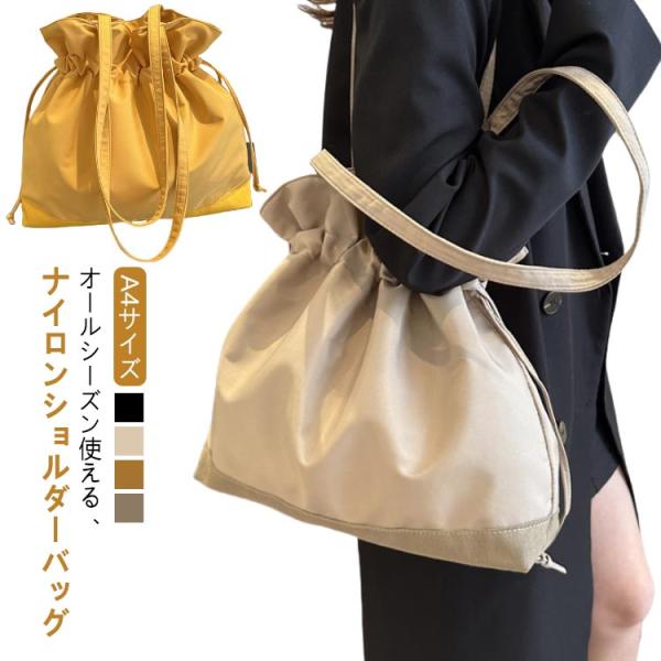 巾着バッグ バッグ 巾着 ショルダー A4 ナイロン マチあり 巾着 ナイロン ショルダーバッグ 旅...