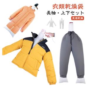 衣類乾燥袋 省スペース コンパクト収納 乾燥バ...の詳細画像5