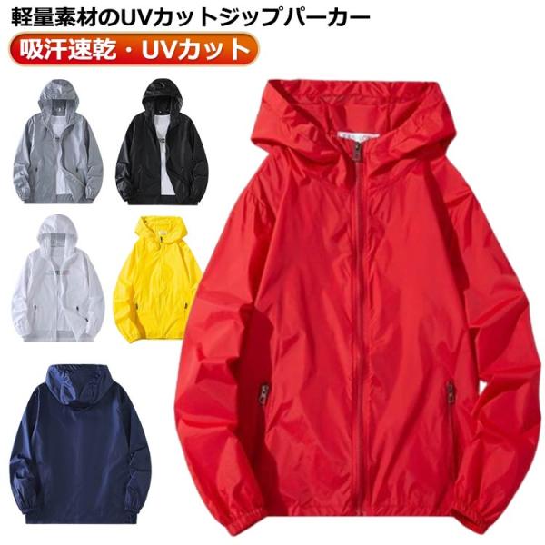 UVカット 涼しい ドライ ジップポケット付 日焼け対策 ジップパーカー 薄手 サマージャケット 接...
