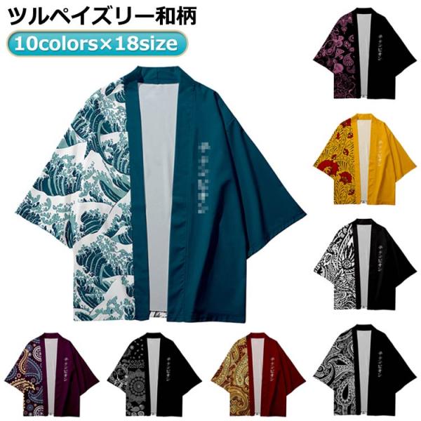 ペイズリー 法被 寺 和柄 ツル 子供 法被 キッズ 大人 羽織り 夏祭り ハッピ かっこいい 和柄...