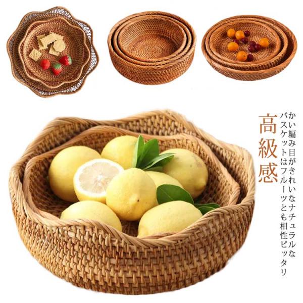 カゴ みかん フルーツかご 果物かご 送料無料 オシャレ 編みかご みかんかご バスケット 収納 小...