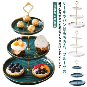クリエイティブ ヨーロッパ式 陶磁器 ケーキスタンド
