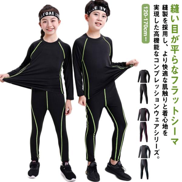 アンダーウェア 女の子 子供用 速乾 裏起毛と薄手2タイプ キッズ セットアップ 吸汗 ストレッチ ...