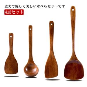 送料無料 4点セット 木べら ターナー ヘラ 木製 煮込み用 炒めへら スプーン しゃもじ キッチンツール 北欧 おしゃれ キッチン用品 キッチン雑貨｜freed