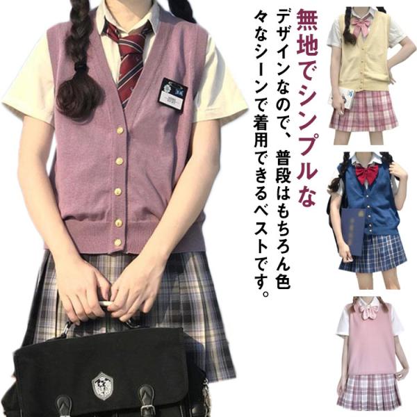 全16色5サイズ! ニット ベスト スクールベスト JK 制服 女子高生 ニットべスト V スクール...