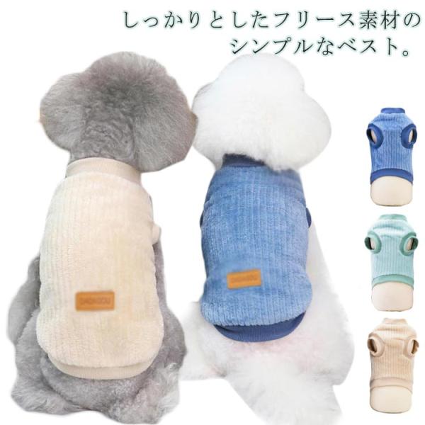 犬服 暖かい フリース ベスト ドッグウエア 犬の服 犬 猫 服 ペットウェア トレーナー 冬 あっ...