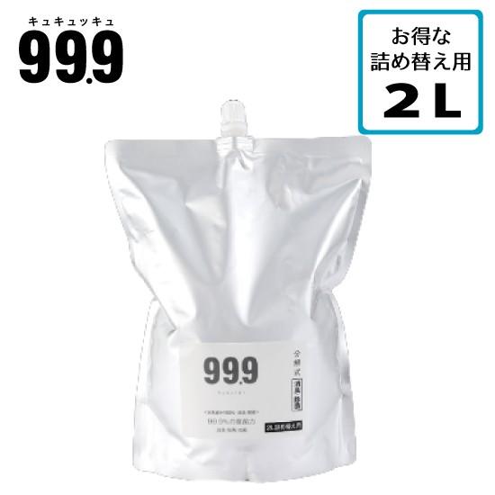 99.9 キュキュッキュ 消臭 除菌 抗菌スプレー 2L 詰め替え用 無臭 無香料 マスク 衣類 ス...