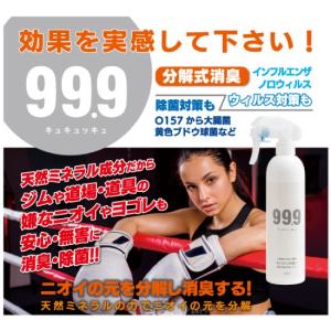 99.9 キュキュッキュ 消臭 除菌 抗菌スプ...の詳細画像1