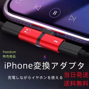 iPhone イヤホン 変換アダプタ 充電しながらイヤホン