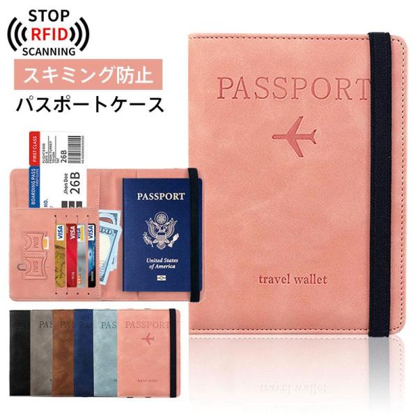 パスポートケース マルチケース パスポートカバー スキミング防止 パスポート 革 おしゃれ 航空券入...