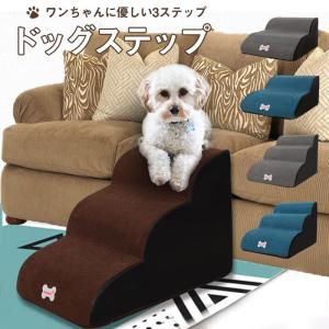 ペットステップ ドッグステップ ペット用 踏み台...の商品画像