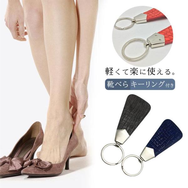 靴べら シューホーン キーリング付き キーホルダー 靴用品 エンボス 型押し レザー風 携帯用 持ち...