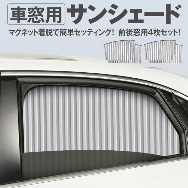 10倍ポイント サンシェード サイド 車 サイドガラス 4枚セット 車窓用 窓 カーテン 遮光 日除...