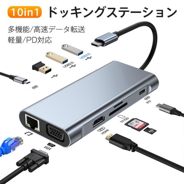 ドッキングステーション 10in1 USB拡張 usbポート 3.0搭載 軽量設計 コンパクト 高速...