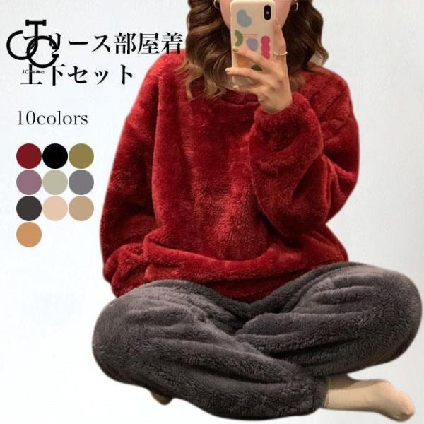 部屋着 冬 フリース レディース ルームウェア 上下セット モコモコ 厚手 パジャマ シンプル フリ...