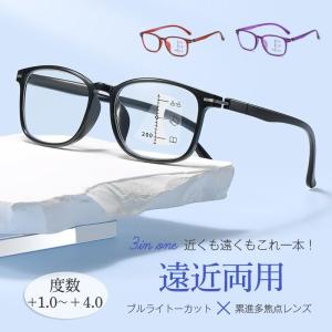 老眼鏡 遠近両用 ブルーライトカット シニアグラス ピントグラス メンズ レディース リーディンググラス メガネ 敬老の日 ギフト 軽量 おしゃれ｜freedom-shops