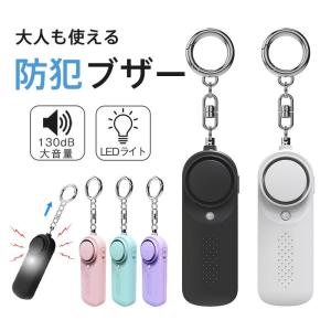 防犯ブザー LEDライト 救援アラーム 大音量 ...の商品画像