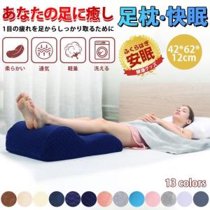 足枕 あしまくら フットピロー ふくらはぎ むく...の商品画像