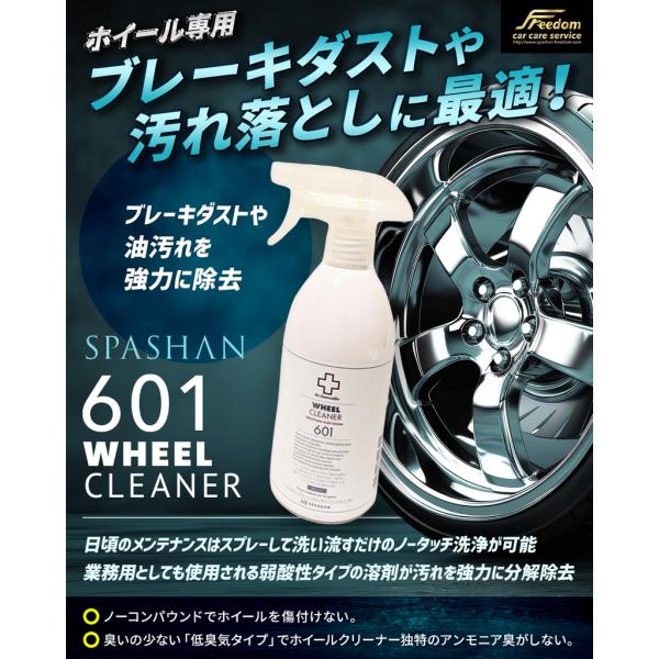 NEW スパシャン ホイールクリーナー　601WHEELCLEANER ホイール専用ブレキダストや汚...
