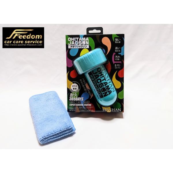 スパシャン オタマジャクション OH!TAMAJACSON ガラス専用撥水コーティング 耐久365日...