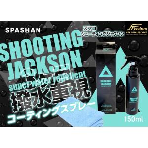 SPASHAN（スパシャン） スマコ キャンディコート スマートコーティング
