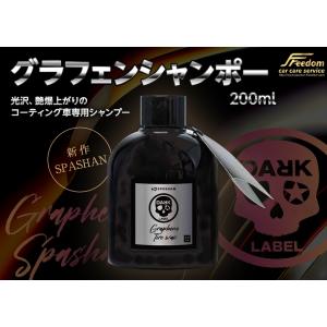 SPASHAN（スパシャン） ダークレーベル グラフェンシャンポー カー