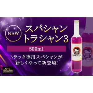 スパシャン トラシャン3 500ml トラック専用コーティング