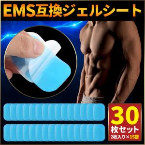 EMSシート ジェル 互換 シックスパッド SIX PAD 30枚 腹筋ベルト