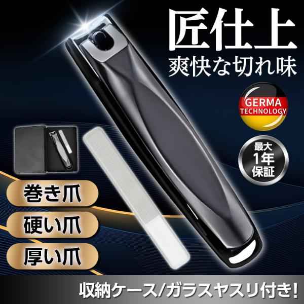 爪切り ニッパー つめきり 巻き爪 爪やすり 足 ロング 爪ヤスリ 爪飛びガード 介護用爪切り 爆買