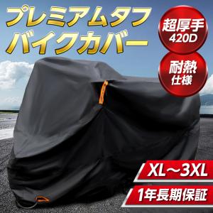 バイクカバー 大型 125cc 原付 バイク カバー 250cc 厚手