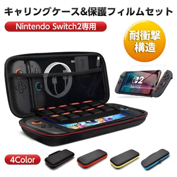 switch2 ケース 大容量 本体 任天堂switch2 スイッチ2 ケース フィルム ninte...