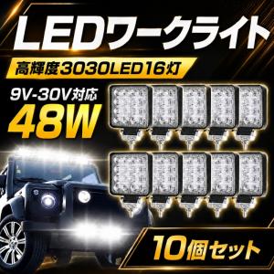 ワークライト led作業灯24v 10個セット12v ledワークライト 作業灯 led トラクター led投光器 屋外用 防水
